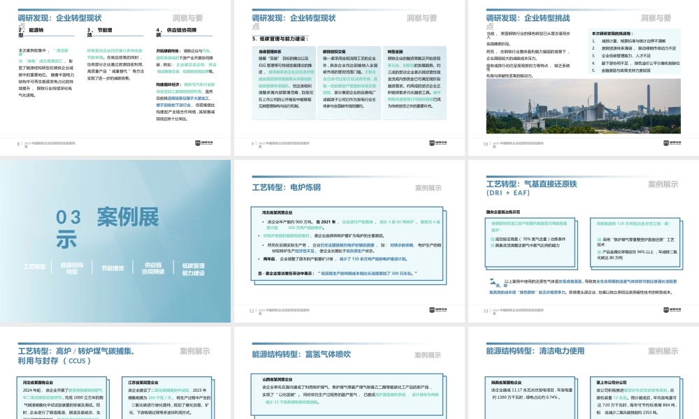 绿钢伙伴：2025中国钢铁企业低碳转型实践案例集