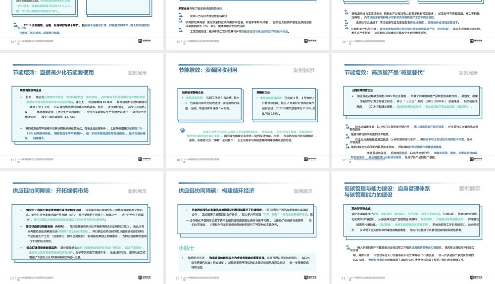 绿钢伙伴：2025中国钢铁企业低碳转型实践案例集