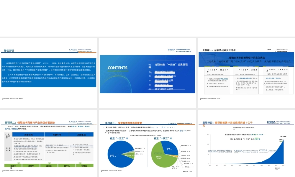 中关村储能产业技术联盟：新型储能产业发展现状及趋势（2026年1月版）