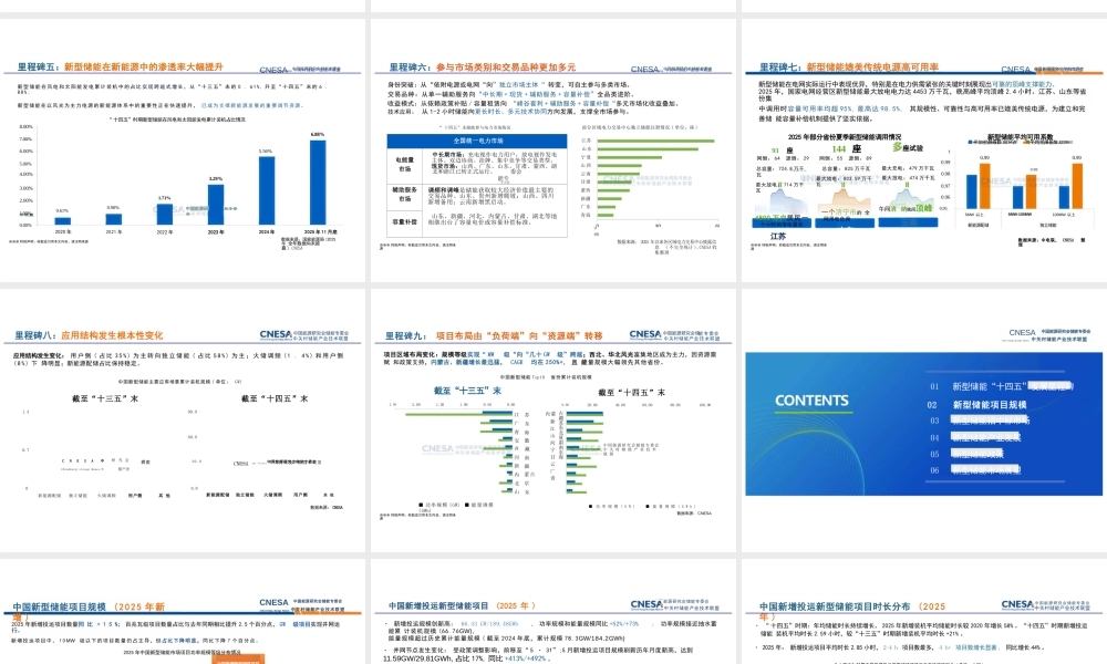 中关村储能产业技术联盟：新型储能产业发展现状及趋势（2026年1月版）
