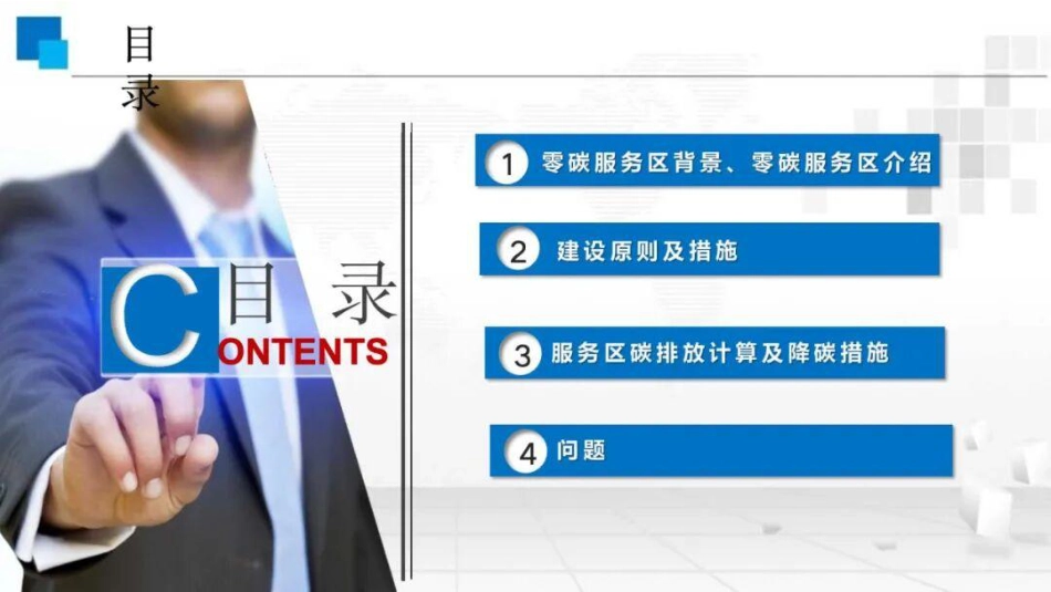 62页PPT：高速公路智慧零碳服务区建设原则及技术措施_第2页