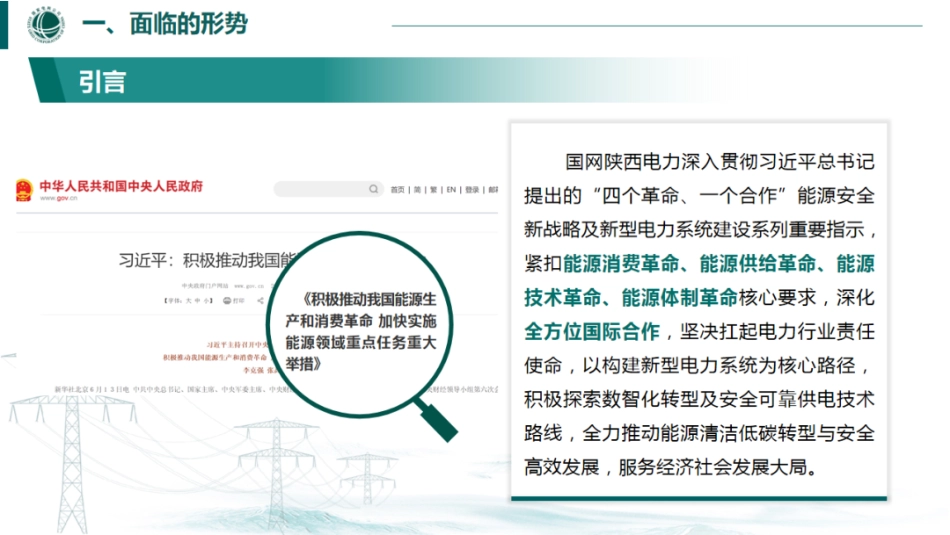 国家电网PPT：新型电力系统在陕西的创新与实践_第3页