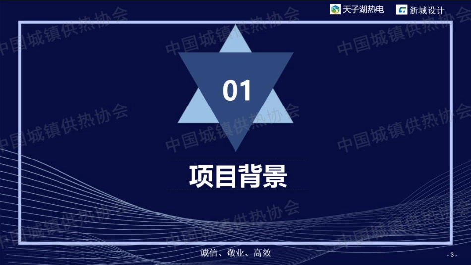 天子湖热电PPT：燃煤热电耦合一般工业固废改造关键技术与应用_第3页