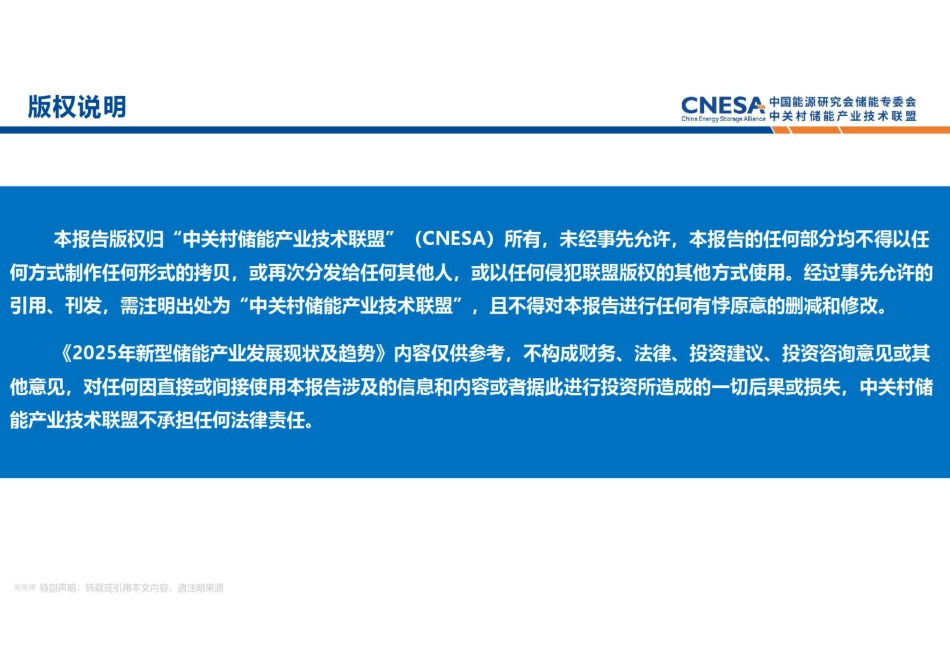 中关村储能产业技术联盟：新型储能产业发展现状及趋势（2026年1月版）_第2页