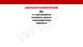 中科院128页PPT：全固态电池技术研究进展
