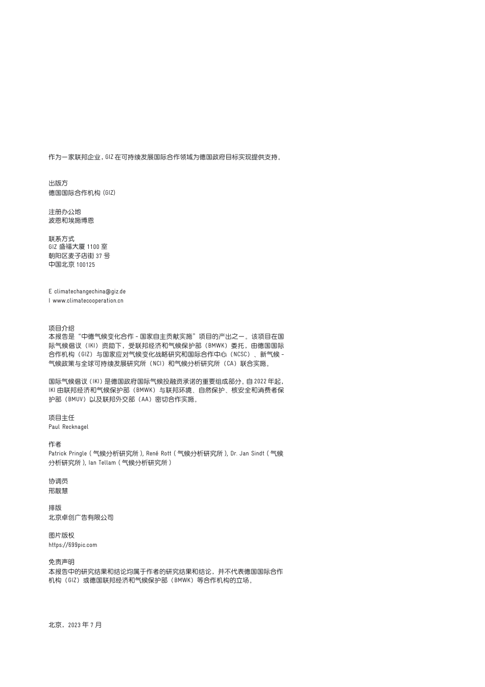 【中文版】德国国际合作机构giz:气候适应规划-概述_第2页