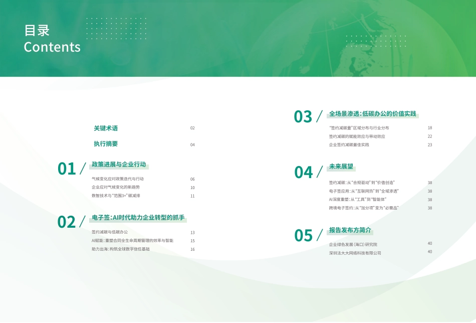 法大大：2025签约减碳与低碳办公白皮书_第2页