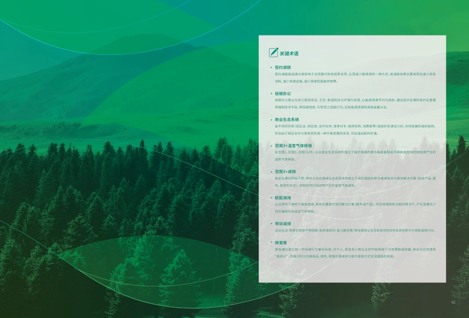 法大大：2025签约减碳与低碳办公白皮书_第3页