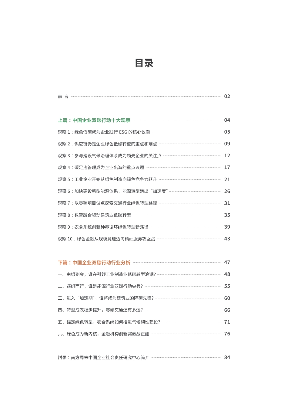 南方周末：中国企业双碳行动观察报告（2025）_第2页