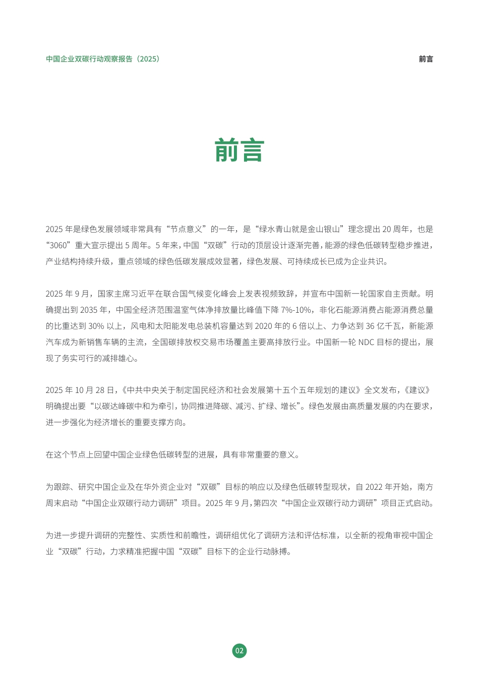 南方周末：中国企业双碳行动观察报告（2025）_第3页