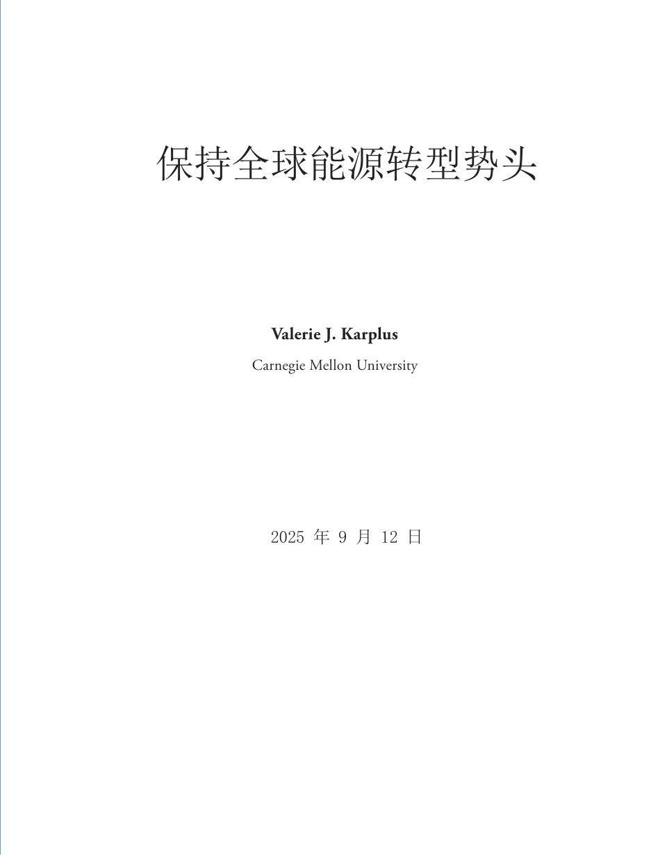 能源基金会：2025年保持全球能源转型势头_第3页