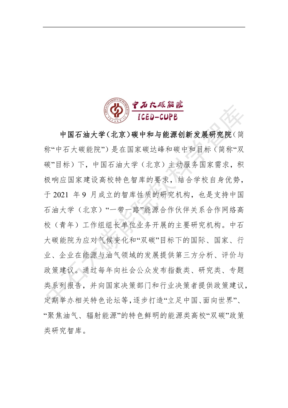 中国石油大学：京津冀与珠三角工业企业研发创新对碳排放强度的时空影响对比研究_第3页