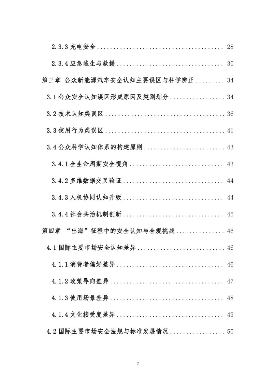 中经社：2025新能源汽车安全认知报告_第3页