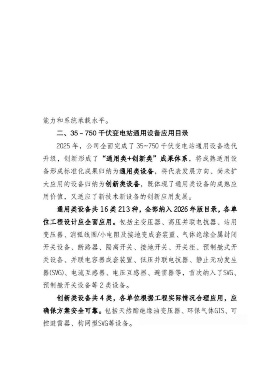 国家电网：35~750kV输变电工程通用设计、通用设备应用目录（2026版）_第3页
