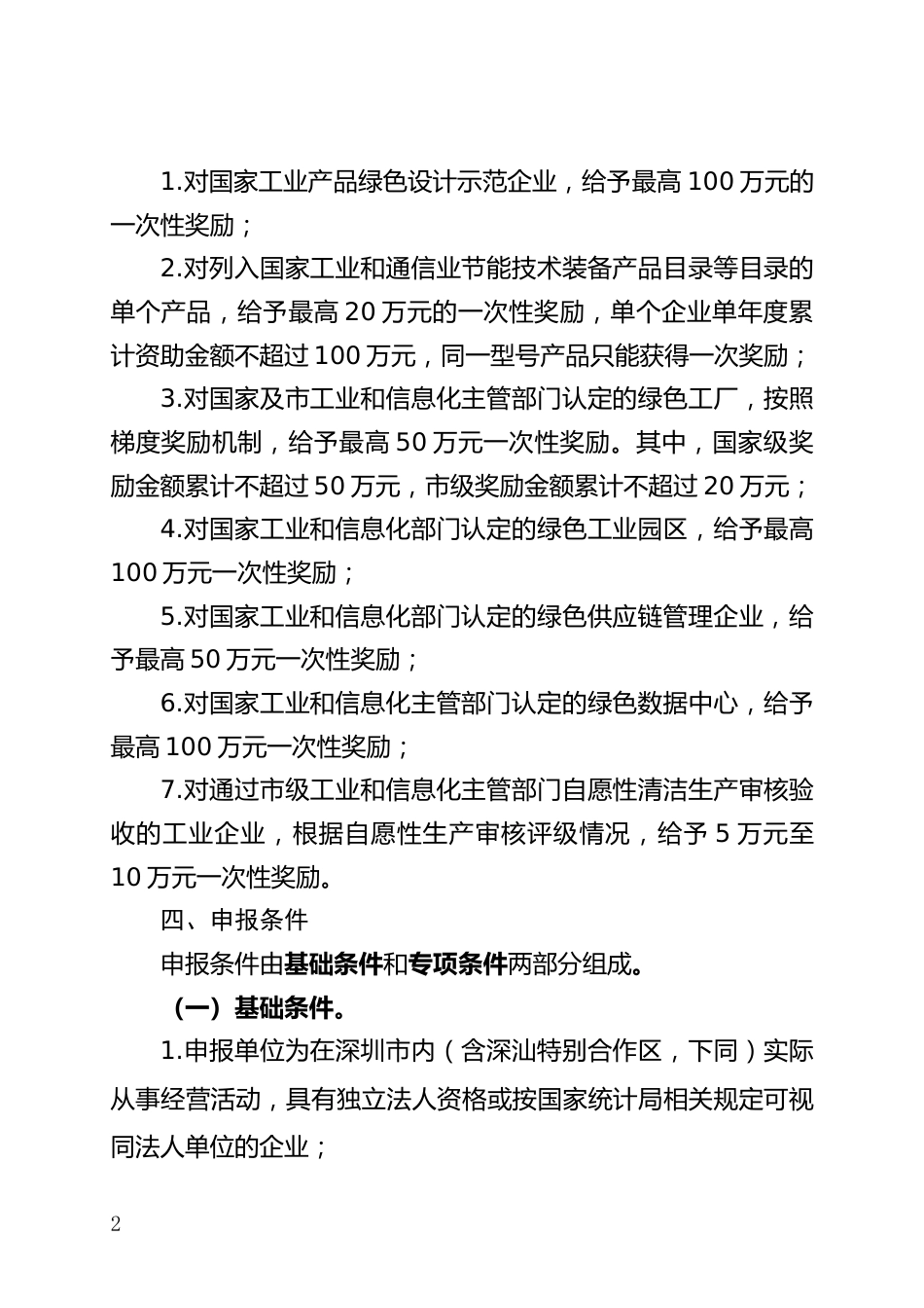 附件1：2026年深圳市工业和信息化局企业技术改造绿色制造试点示范奖励项目申报指南_第2页