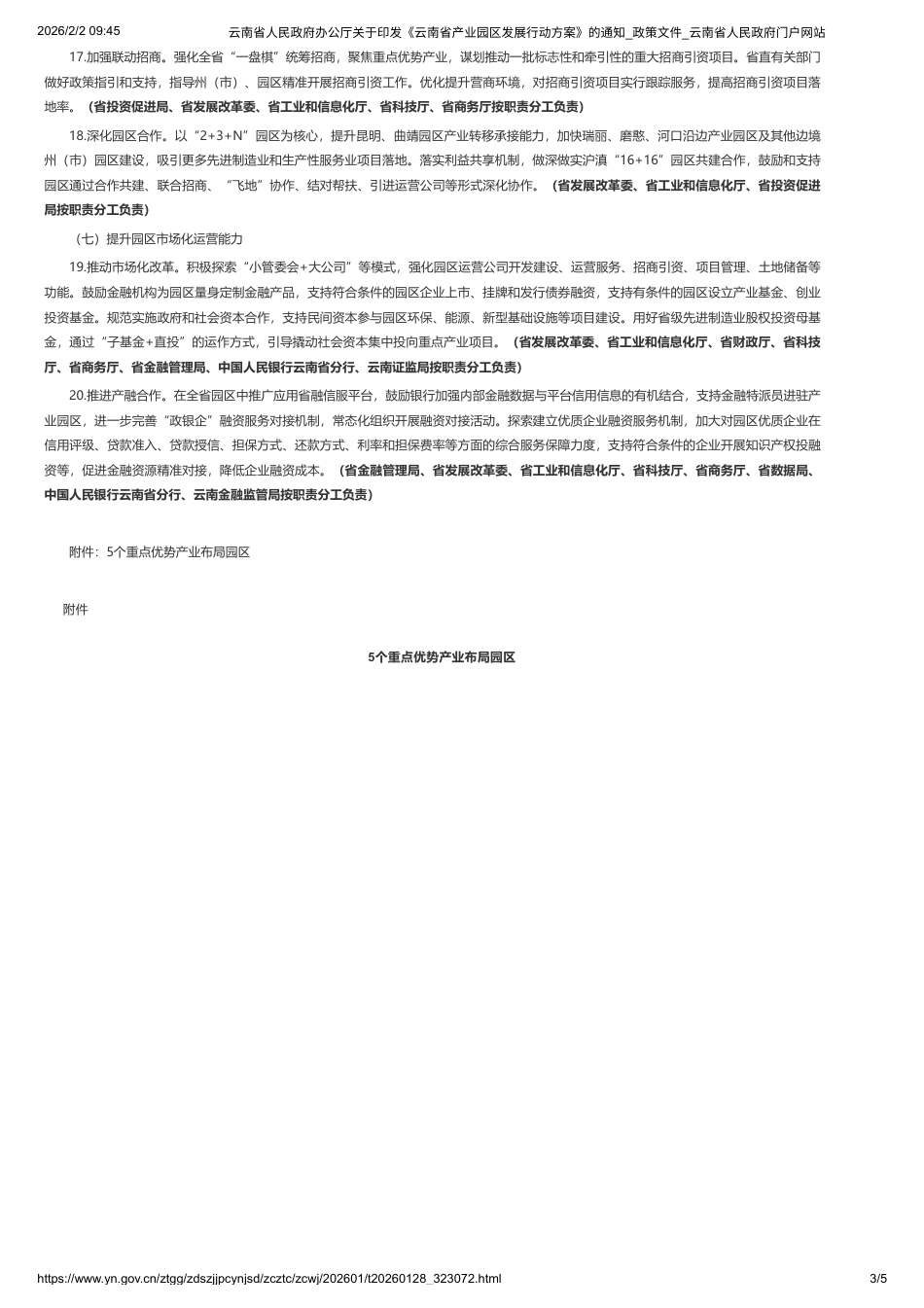 云南省人民政府:云南省产业园区发展行动方案_第3页