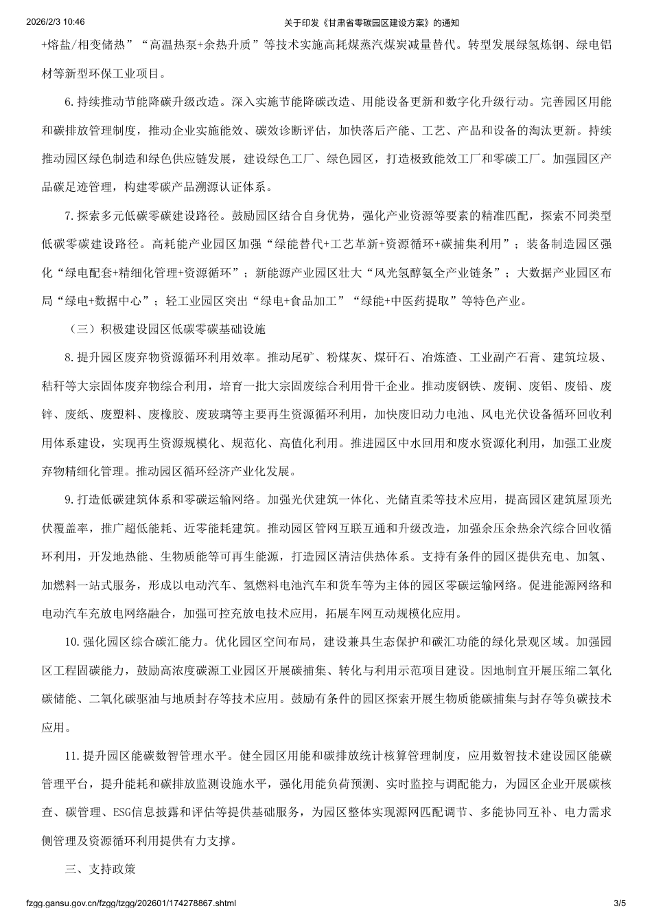 甘肃省三部门:甘肃省零碳园区建设方案_第3页