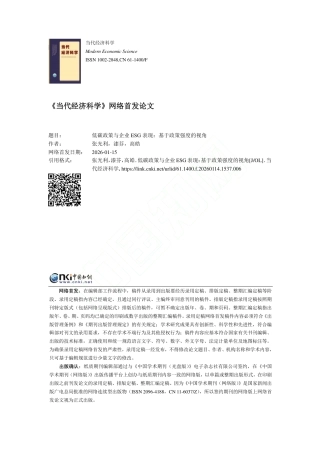 低碳政策与企业ESG表现：基于政策强度的视角