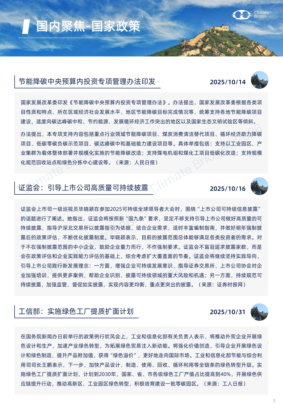 《碳桥》环保桥季刊2025第四季度_第3页