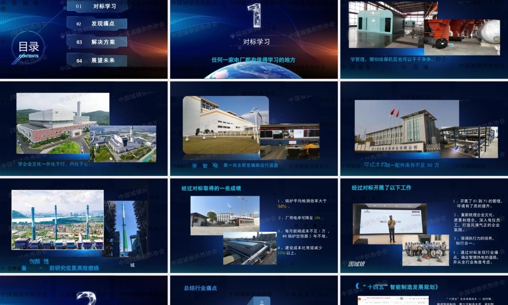 恒洋热电 PPT：携手共建绿色 高效 智慧热电