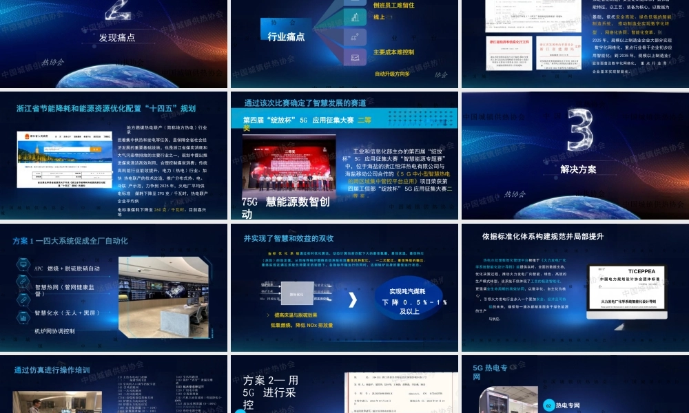 恒洋热电 PPT：携手共建绿色 高效 智慧热电