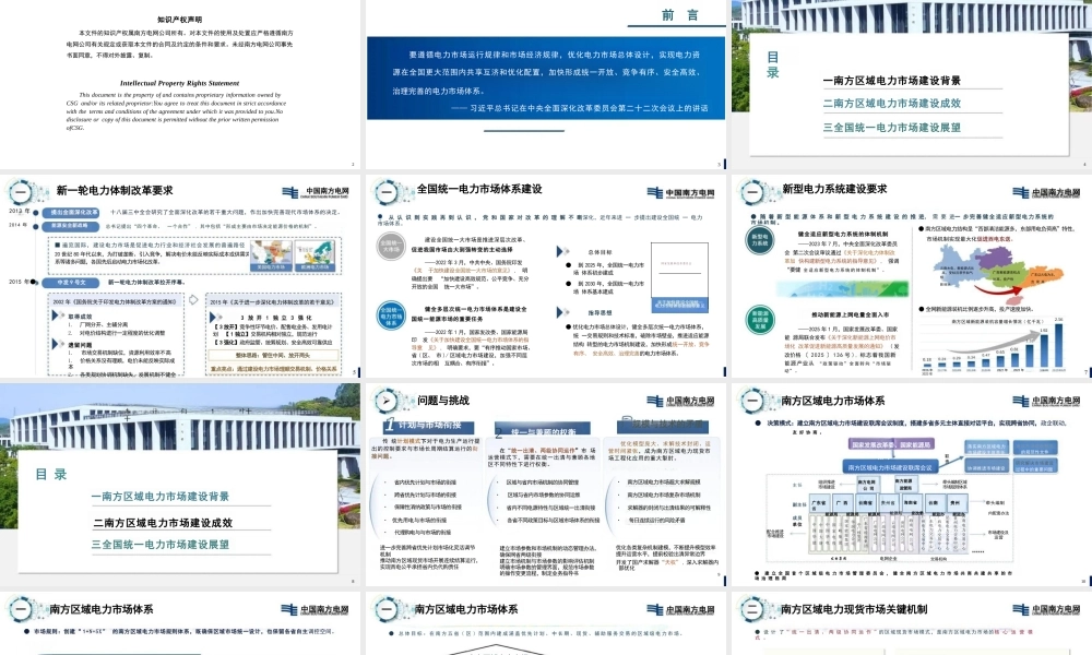 南方电网PPT:南方区域电力市场建设实践与思考