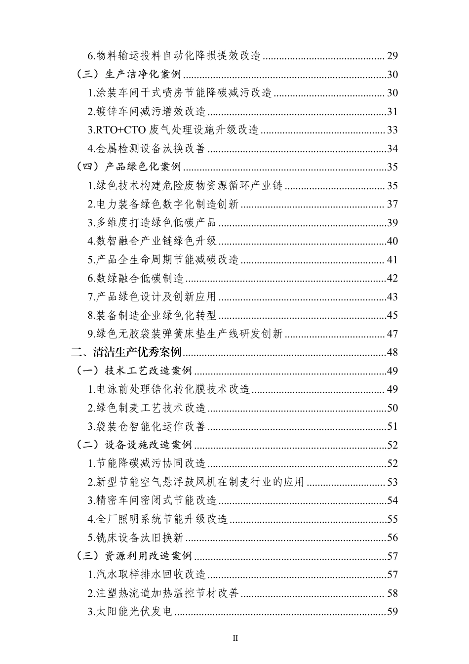 广州市工信局：绿色制造与清洁生产优秀案例（2025年）_第3页