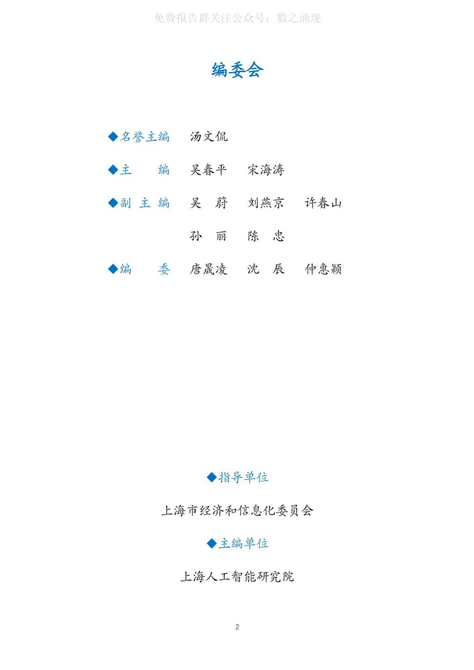 上海人工智能研究院：上海智能机器人百大场景案例集_第2页