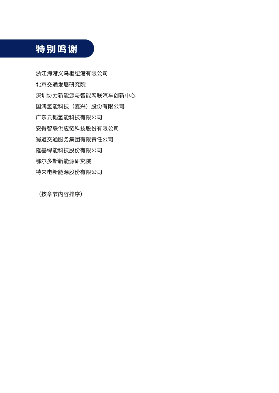 中国清洁交通伙伴关系：中国交通零排放转型案例集_第3页