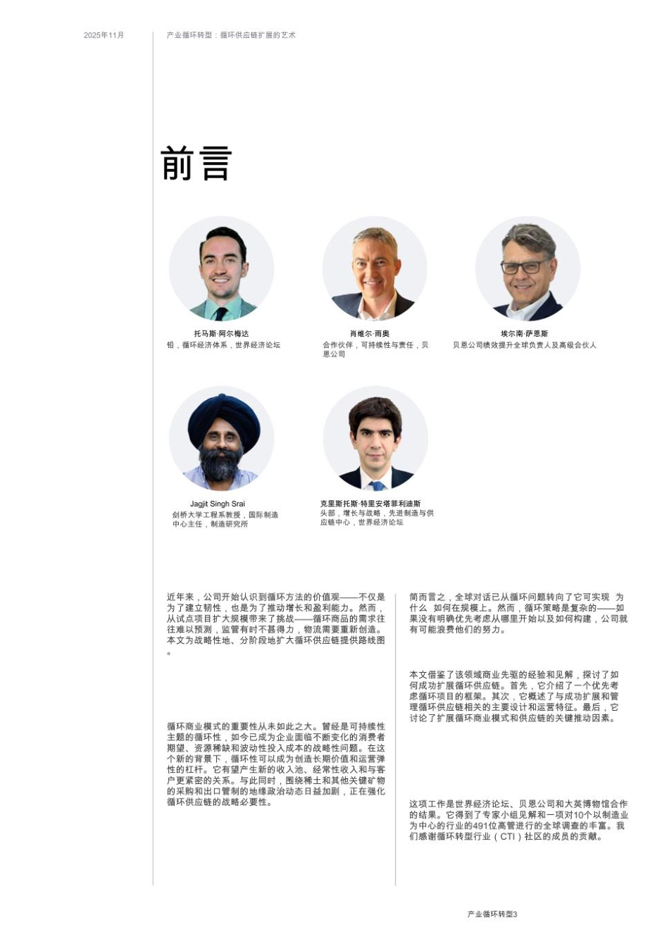 【英译中】世界经济论坛WEF：产业循环转型：循环供应链扩展的艺术_第3页