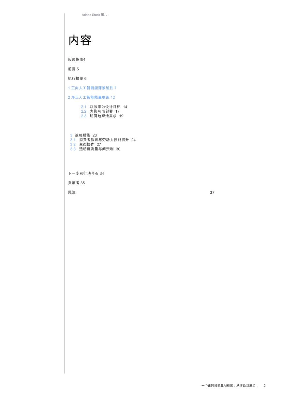 【英译中】世界经济论坛WEF：从悖论到进步：一个净正人工智能能源框架_第2页