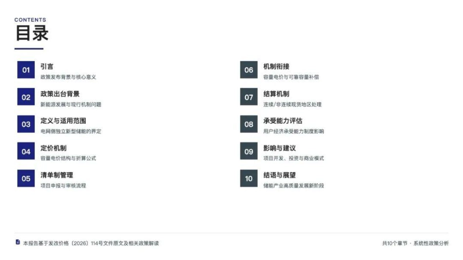 本末电碳：电网侧独立储能容量电价政策深度分析报告_第2页
