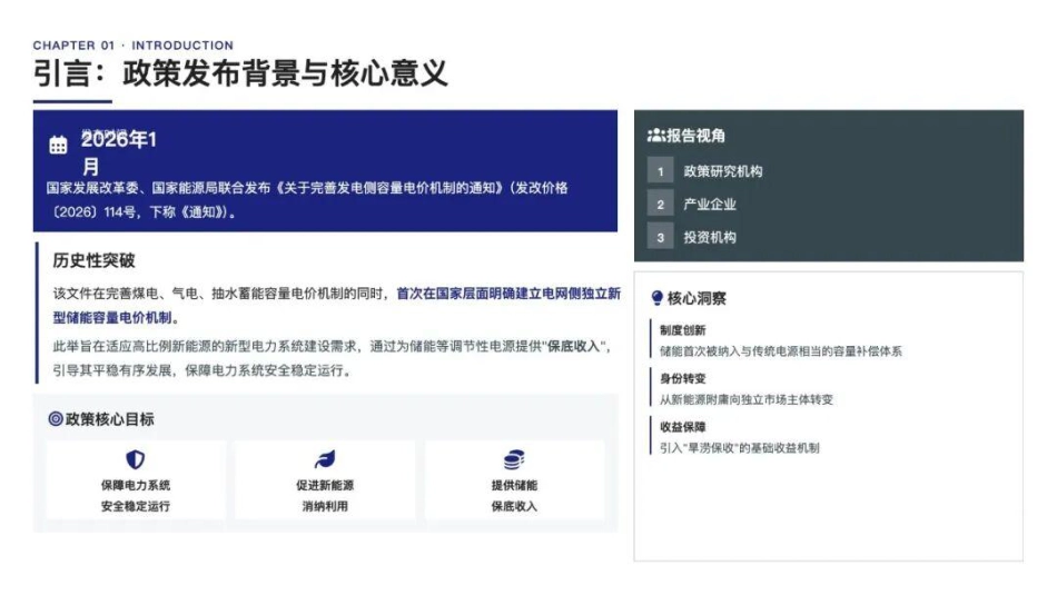 本末电碳：电网侧独立储能容量电价政策深度分析报告_第3页