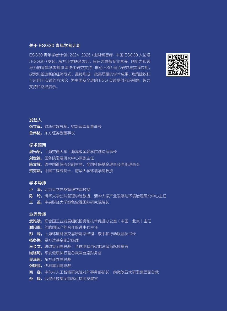 财新智库：ESG政策驱动下国央企在绿色低碳供应链建设中的实践探索与价值创造_第2页