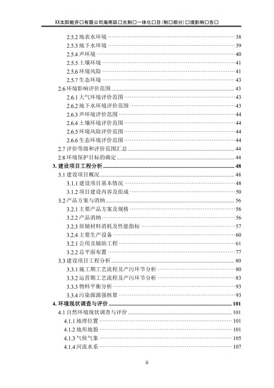 风光制氢一体化项目环评报告_第2页