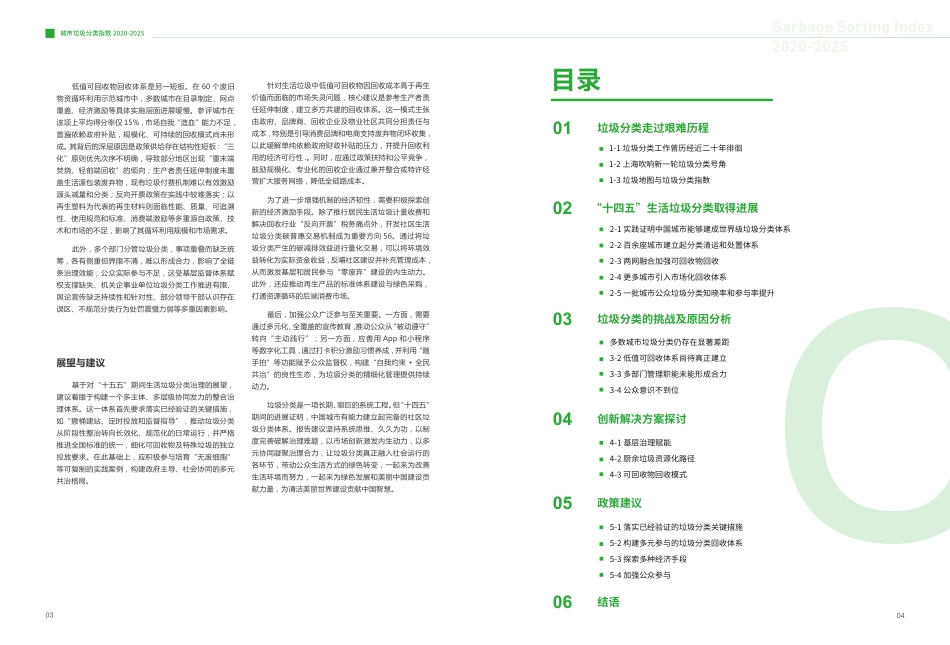公众环境研究中心IPE：城市垃圾分类指数2020-2025_第3页