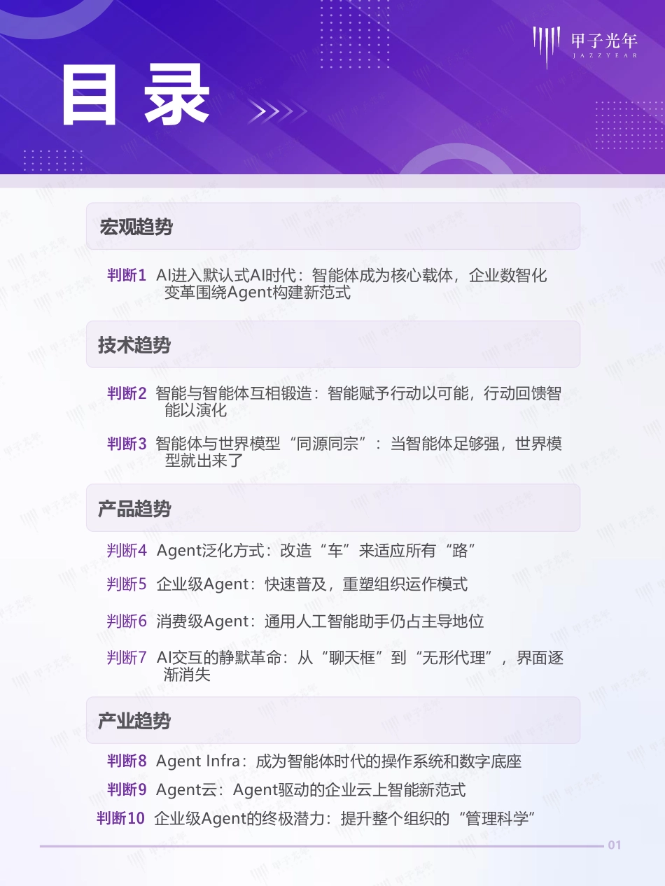 甲子光年：2026年Agent领域十大趋势判断_第2页