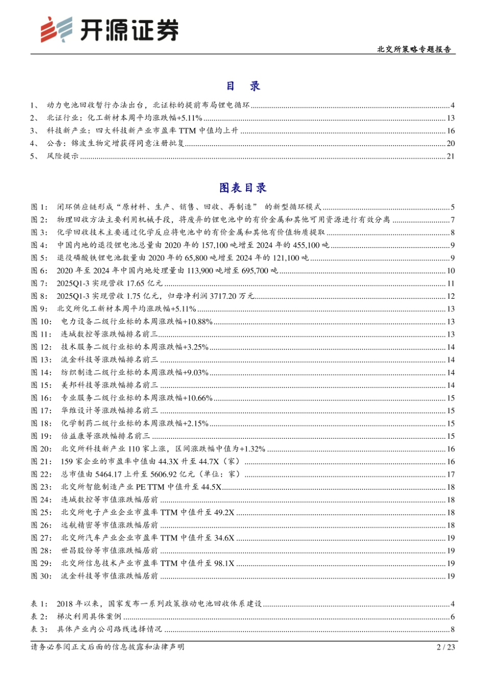 开源证券：动力电池回收产业迎政策元年_第2页