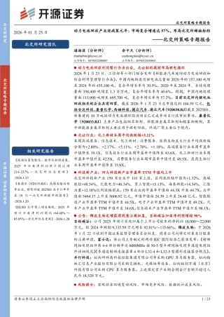 开源证券：动力电池回收产业迎政策元年