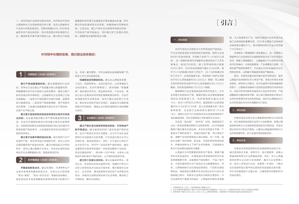 绿行太行：山西钢铁与焦化行业协同降碳调研_第3页