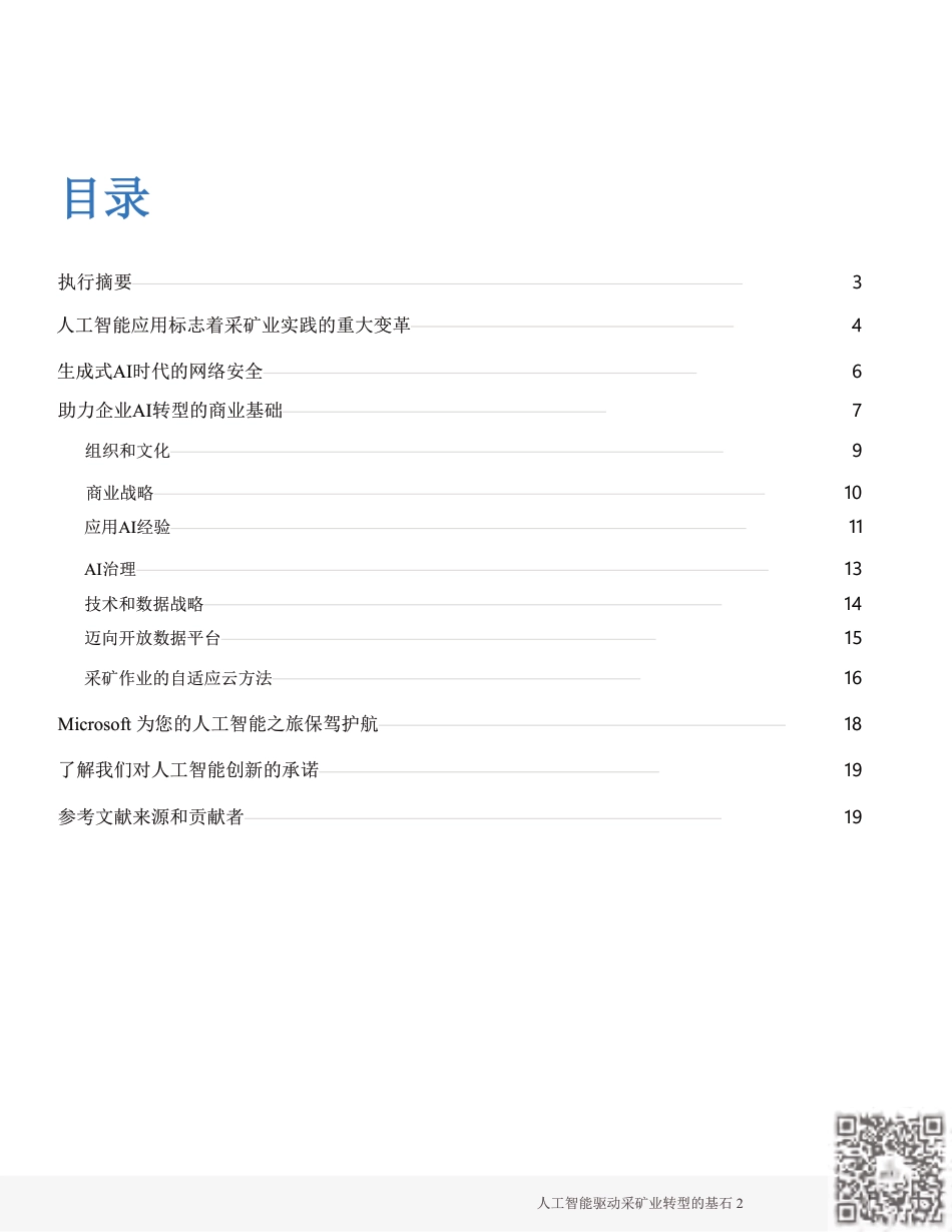 微软：人工智能驱动矿业变革的基石_第2页