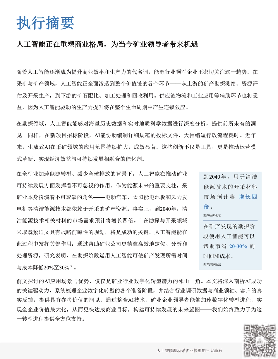 微软：人工智能驱动矿业变革的基石_第3页