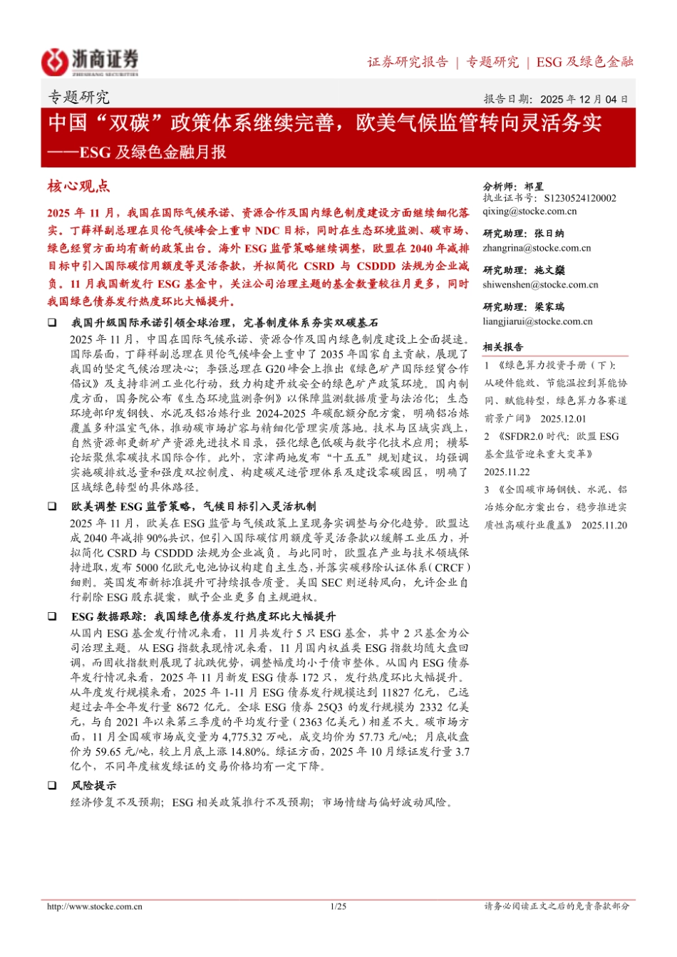 浙商证券：中国“双碳”政策体系继续完善，欧美气候监管转向灵活务实_第1页