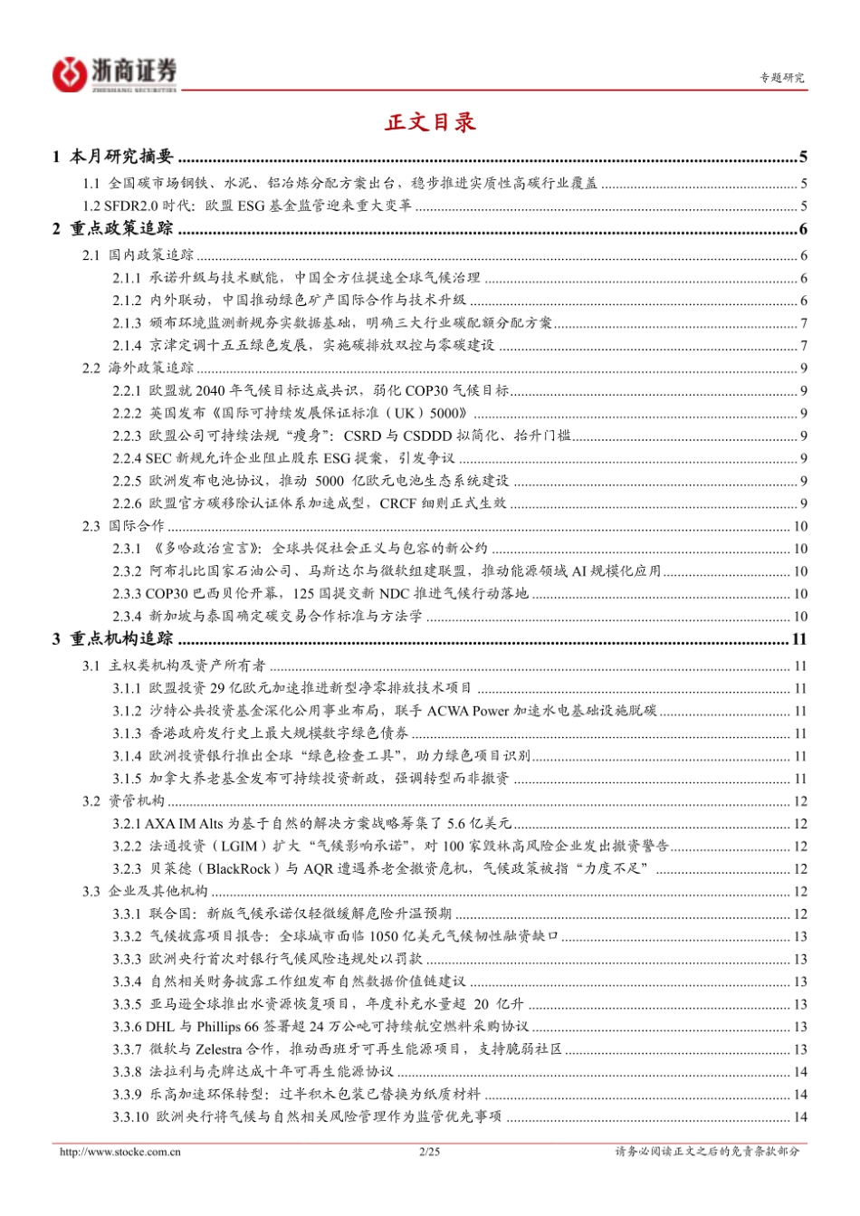 浙商证券：中国“双碳”政策体系继续完善，欧美气候监管转向灵活务实_第2页