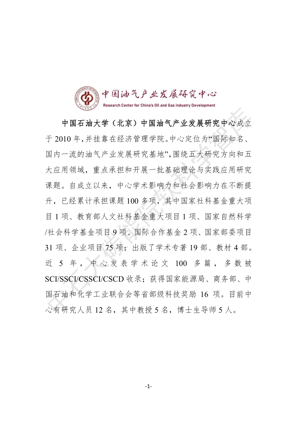 中国石油大学：西部大开发背景下传统油田可持续高质量发展战略_第2页