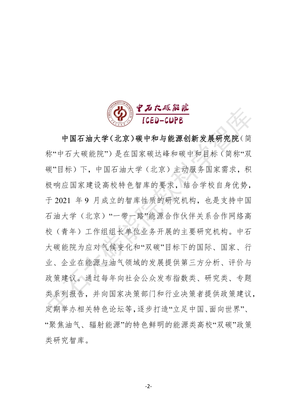中国石油大学：西部大开发背景下传统油田可持续高质量发展战略_第3页