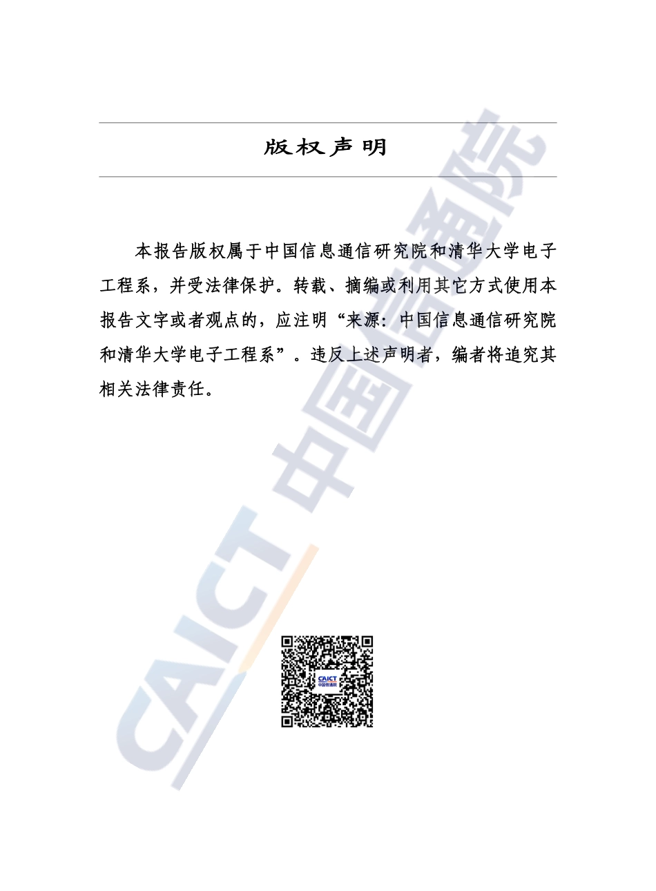 中国信通院：具身智能发展报告（2025年）_第2页