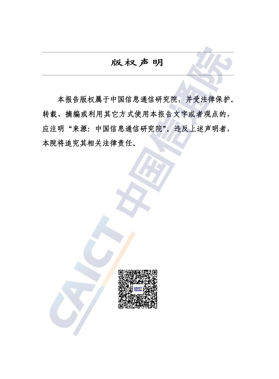 中国信通院：人工智能产业发展研究报告（2025年）_第2页