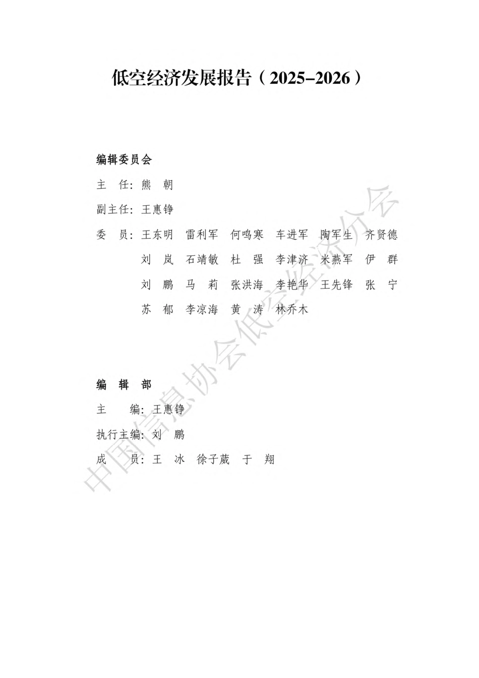 中国信息协会：低空经济发展报告（2025-2026）_第2页