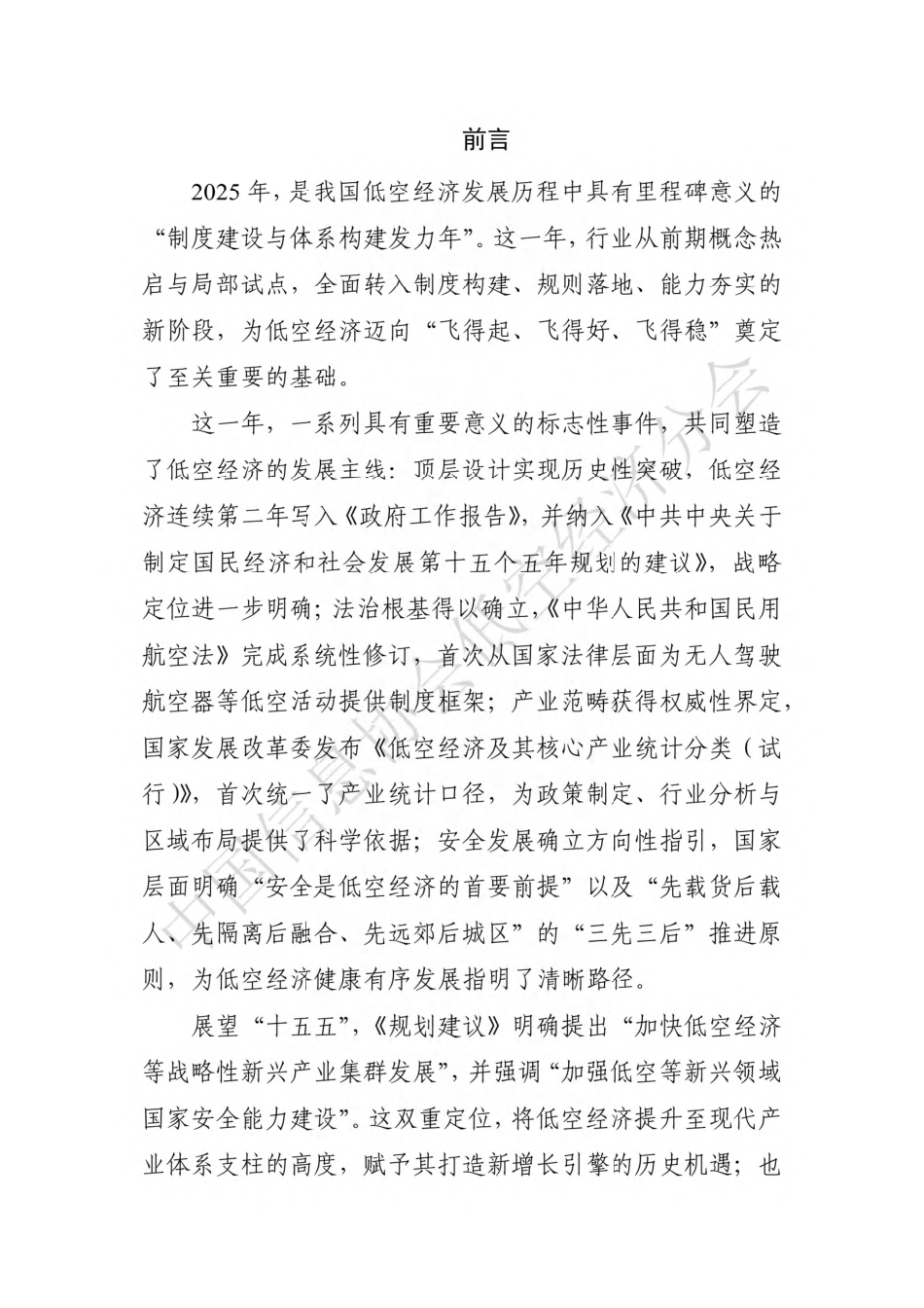 中国信息协会：低空经济发展报告（2025-2026）_第3页